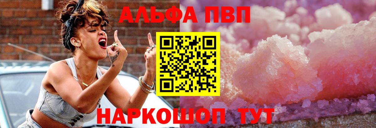 Alpha-PVP СК КРИС  А ПВП Соль  Вход с VPN  A-PVP  Красногорск  A-PVP Crystall 