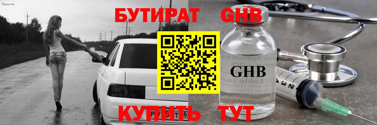 БУТИРАТ бутик Красногорск