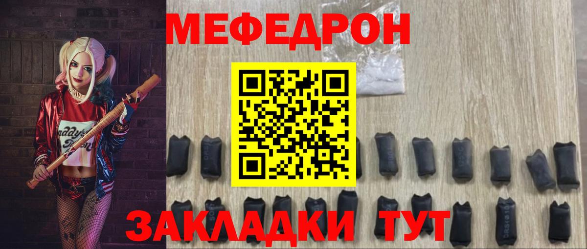 Меф Красногорск